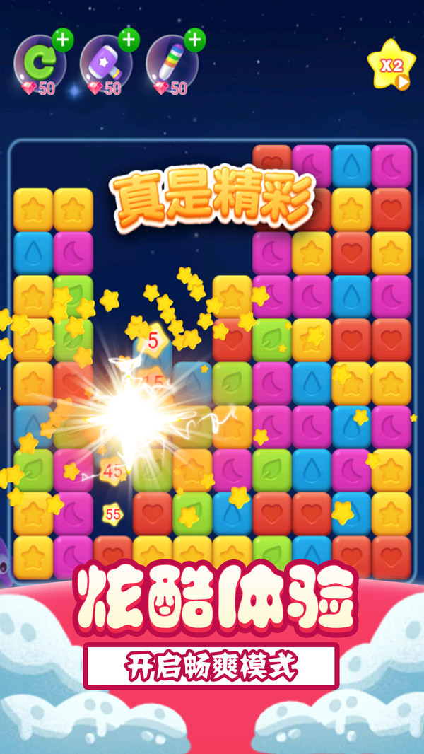 果冻星夜(Jelly Star Night) 截图2