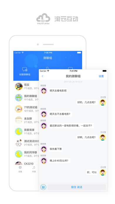 淘云互动app 截图4