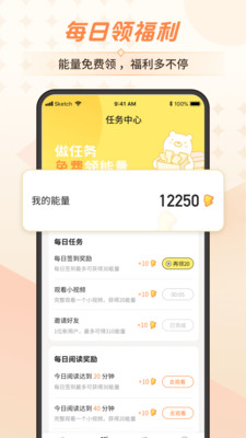 点点穿书阅读器 截图4