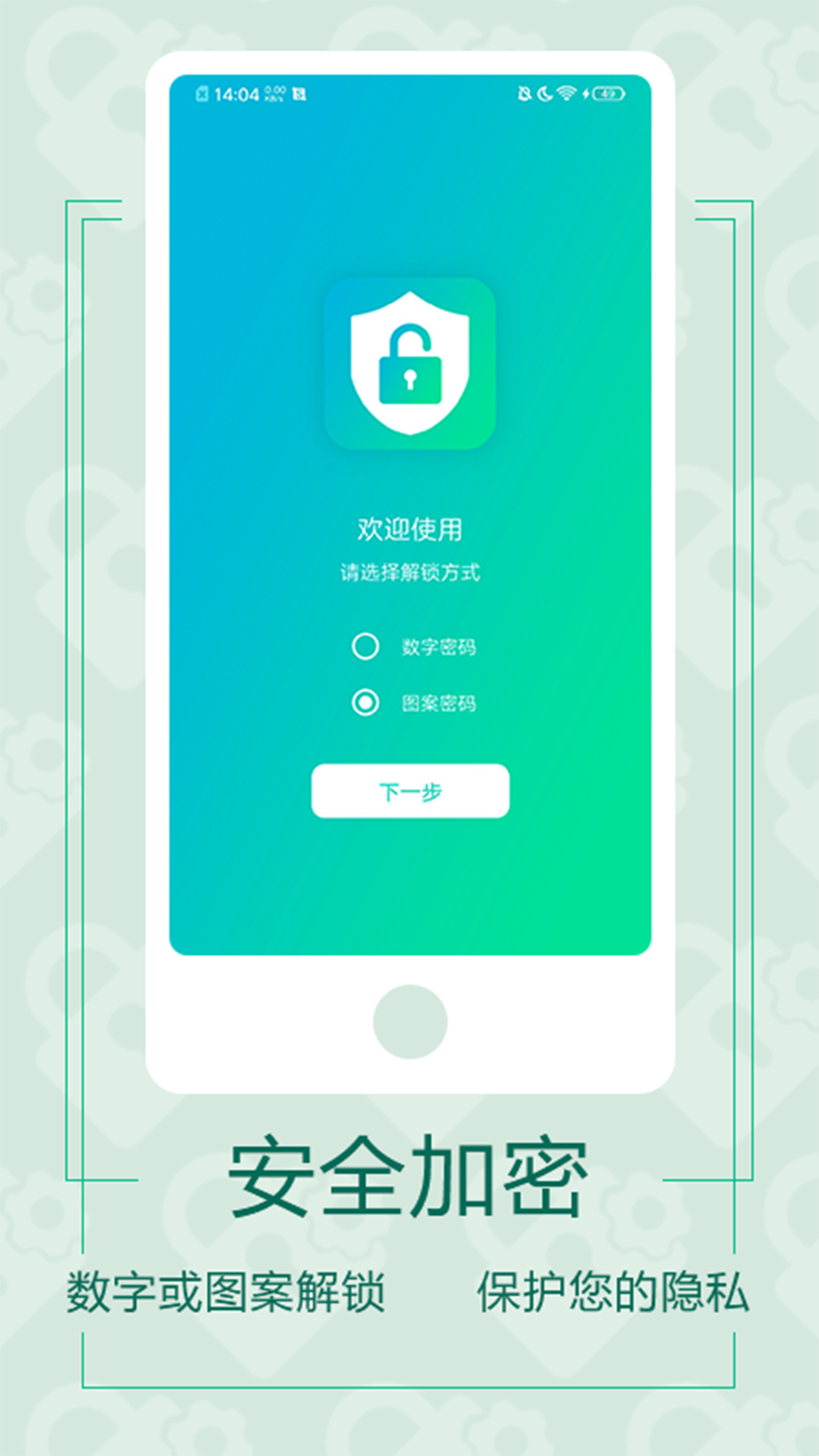 微信应用锁 截图5