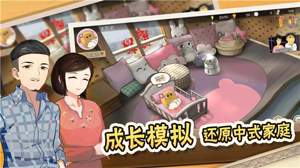 中国式家长手机版 1