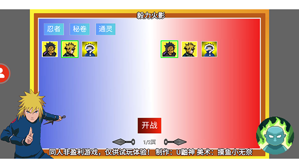 毅力火影单机版 1