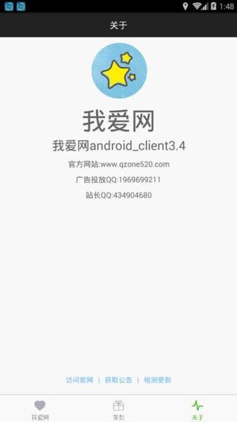 我爱网一键签到工具 v3.4 截图2