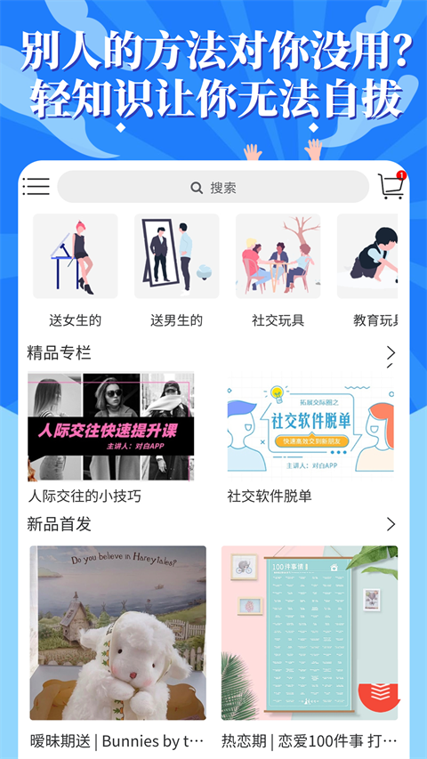 轻知识app 1