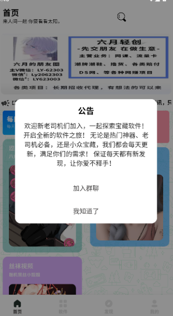 六月软件库官方app 截图4