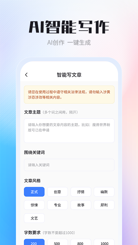 AI智能写作专家 截图4
