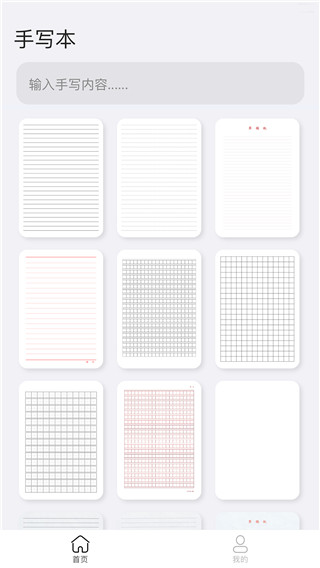 手写模拟器免费无水印 1