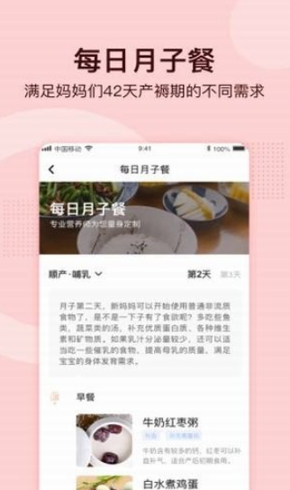 月子说app 截图2