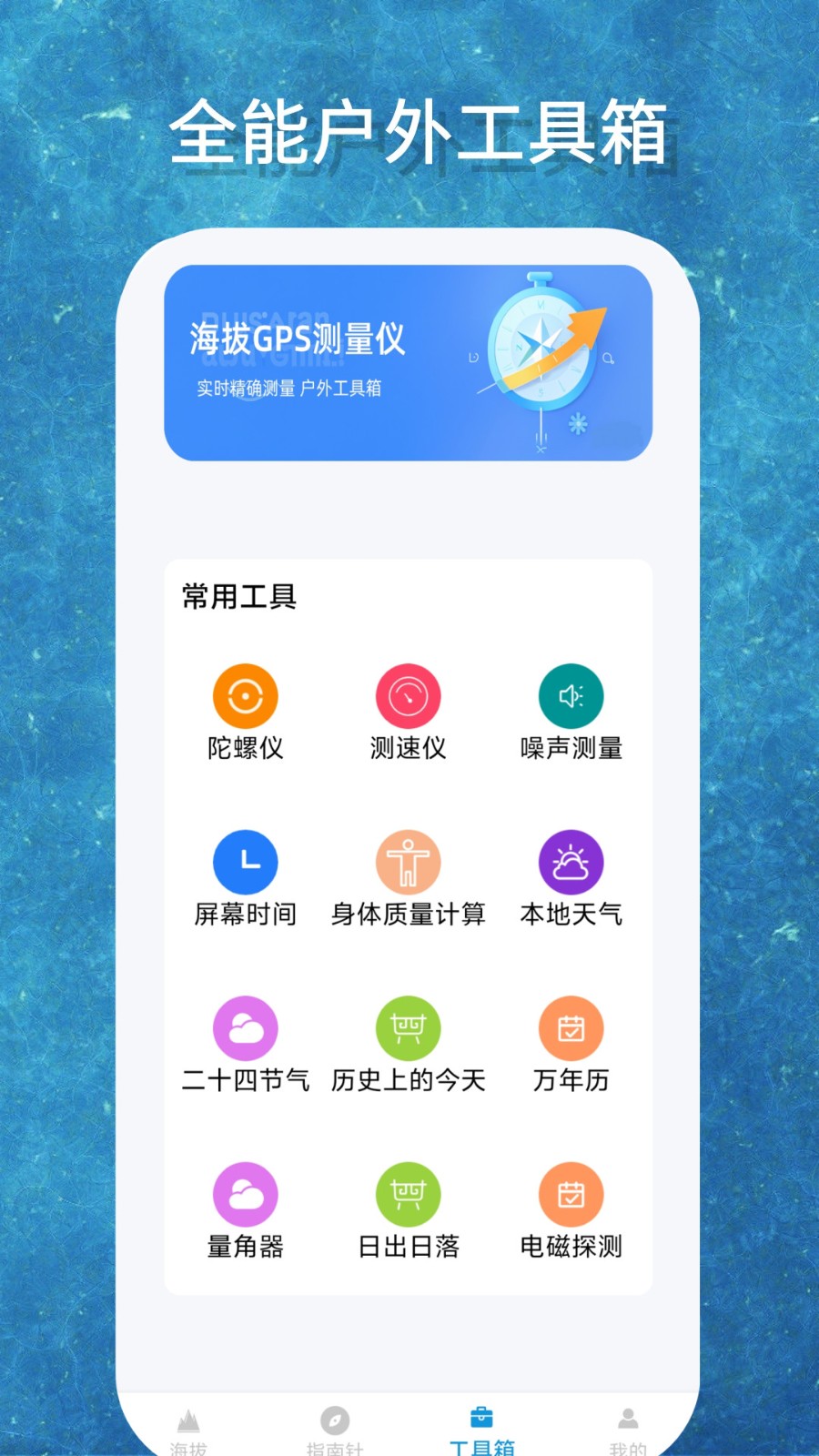 海拔GPS测量仪手机版 截图2
