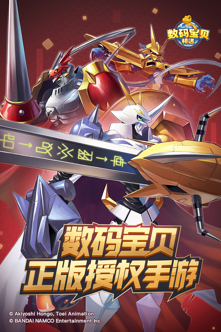 数码宝贝相遇 截图5