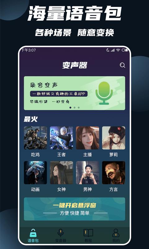 专业变声大师 截图5