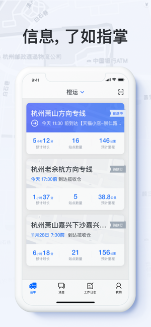 菜鸟橙运 1