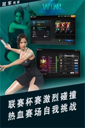 冠军网球新版本 截图4