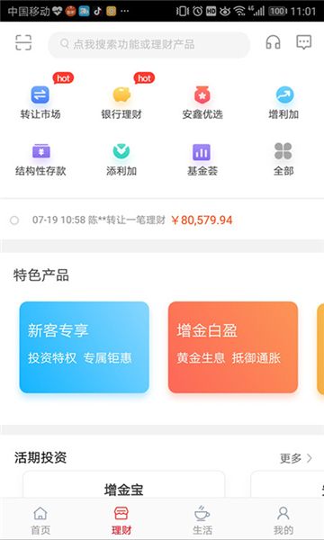 浙银智慧云系统app 截图2