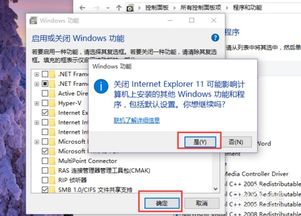 Win 10用户必看：轻松学会彻底卸载IE浏览器的步骤 3