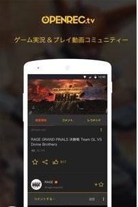 OPENREC.tv 截图4