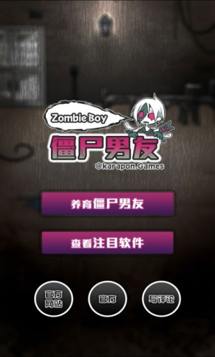 僵尸男友 1