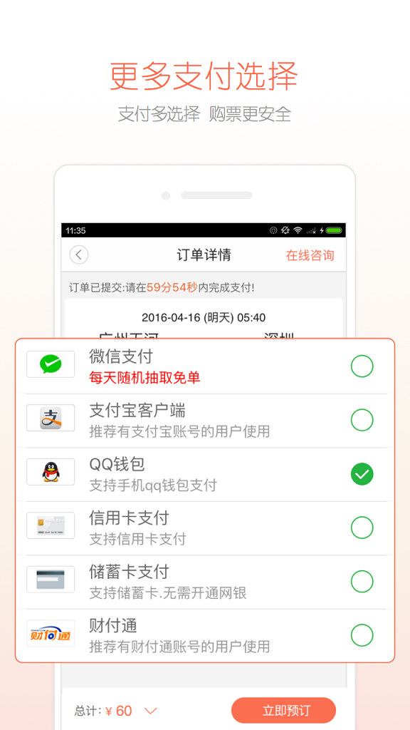 新版12306汽车票app 1