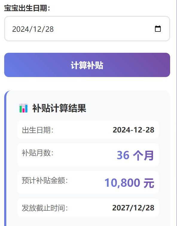 支付宝app育儿补贴计算器 1