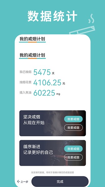 每日抽烟app 截图3