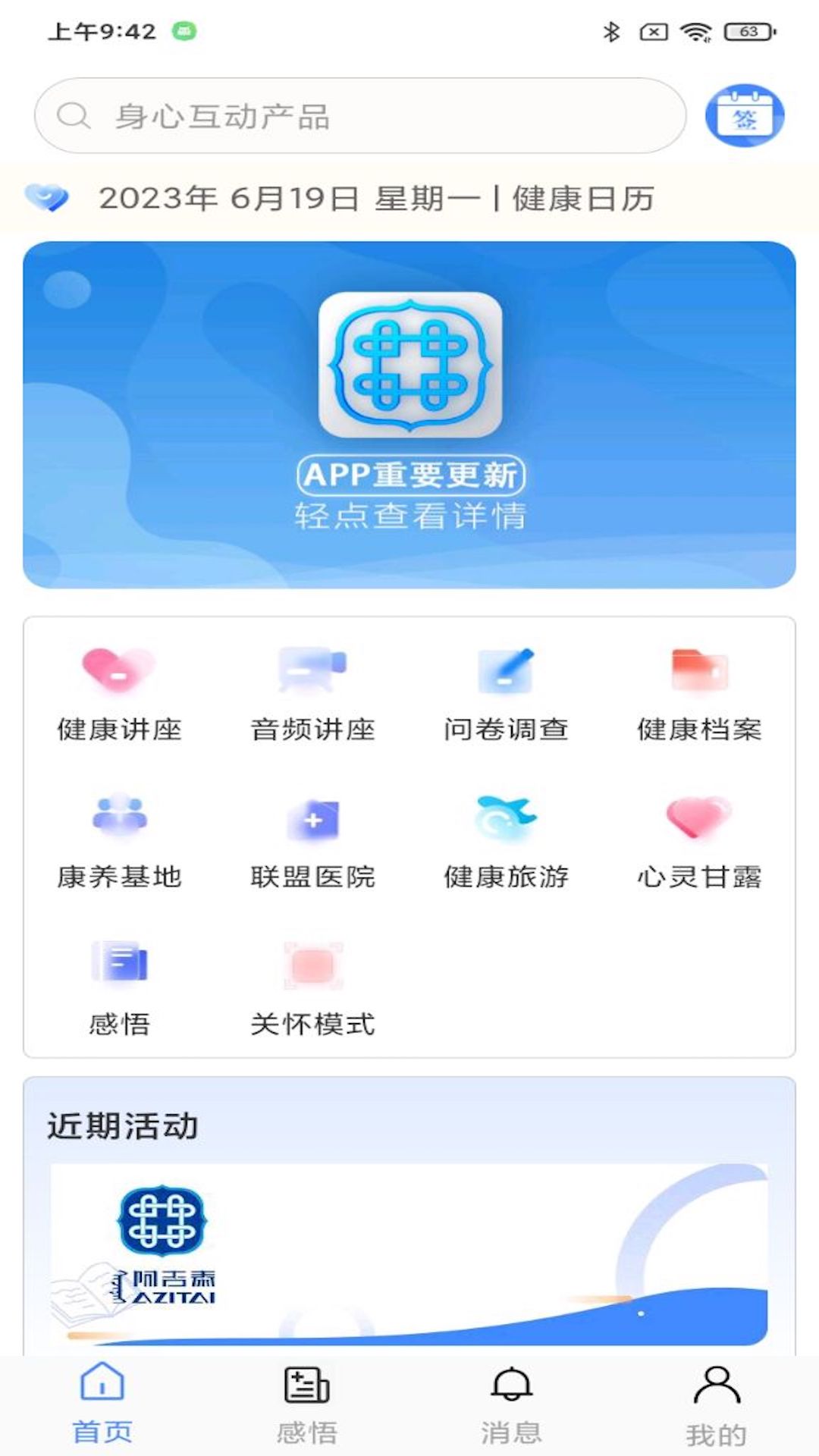 阿吉泰健康课堂 截图4