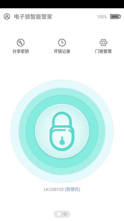 智能锁手机版app 1