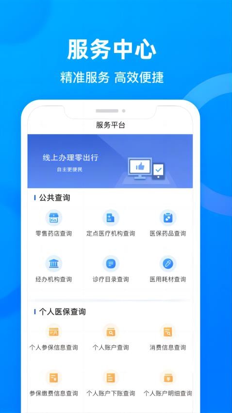 四川医保官方版 截图2