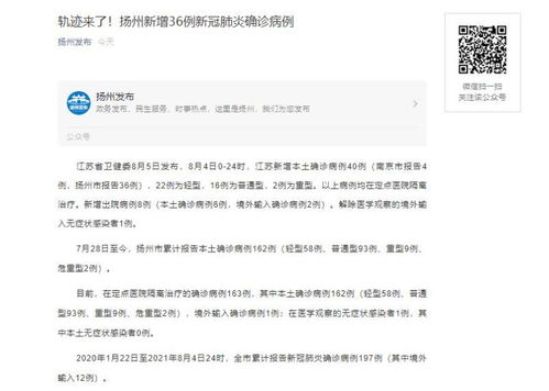 如何查询扬州新冠肺炎病例活动轨迹 1