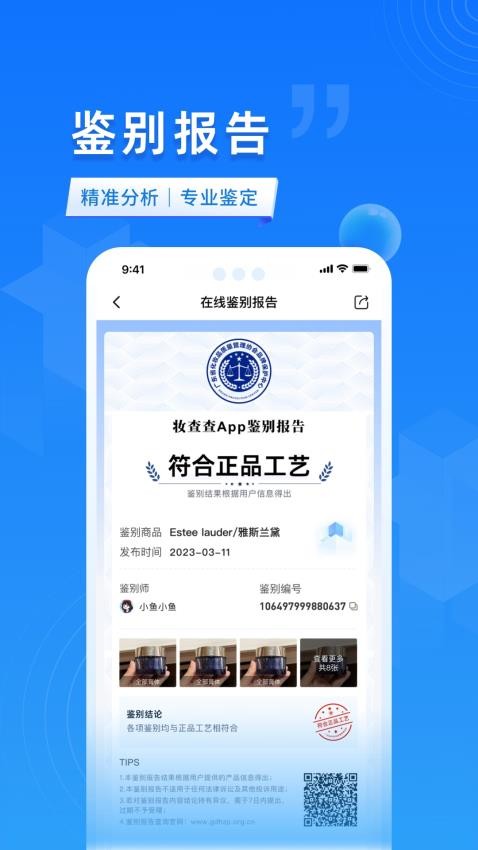 妆查查鉴别真假app 截图2