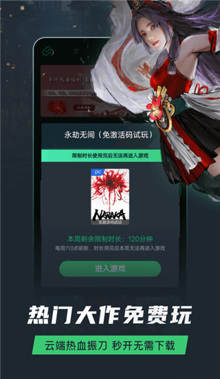 网易云游戏安卓版 1