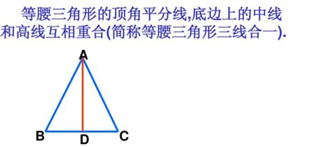 等腰三角形中哪三线是合一的？ 5