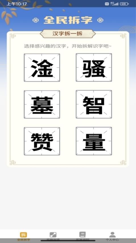全民乐答题app 截图4
