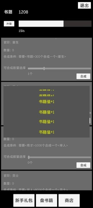 状元逆袭路 截图3