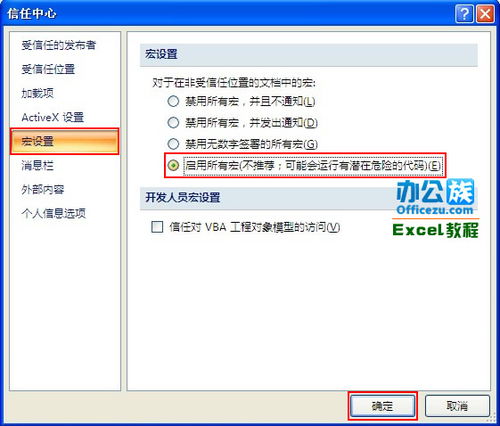 如何在Microsoft Office Excel 2007中设置密码保护 1