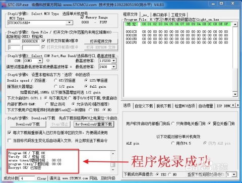 stc-isp烧录软件如何给51单片机进行烧录？ 2