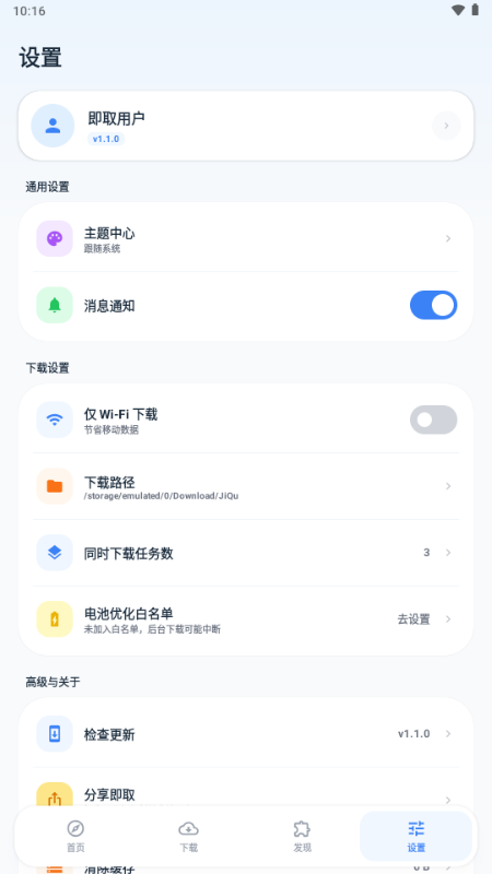 即取下载器app官方下载 截图3