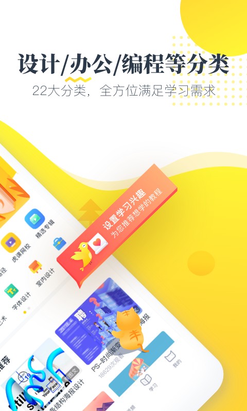 虎课网免费课程 截图1