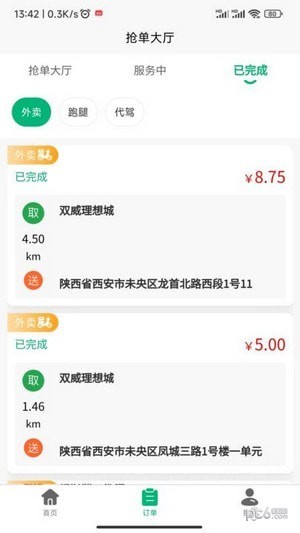 飞兔快跑app 截图4