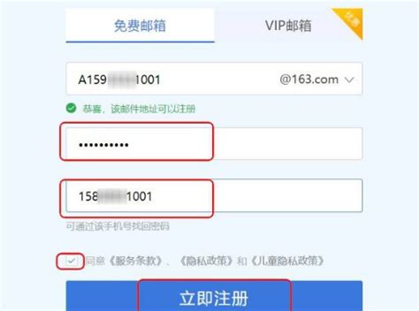 如何注册163邮箱？详细步骤指南 4