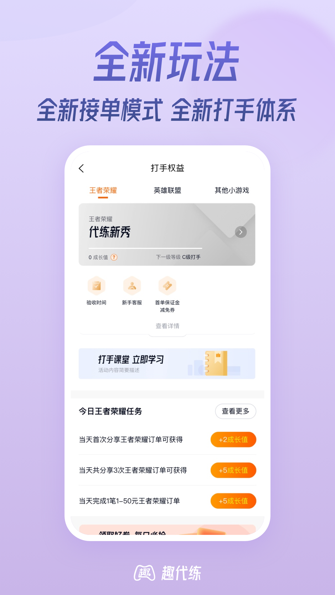 趣代练 截图2