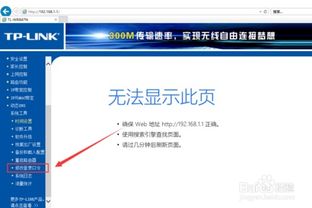 轻松搞定！TP-Link路由器登陆密码修改全攻略 2