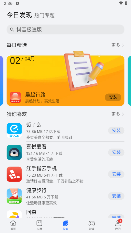 荣耀应用市场 截图4