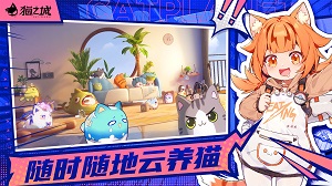 猫之城最新版 截图2