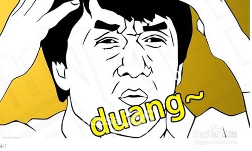 揭秘“duang”字的真正含义！ 4