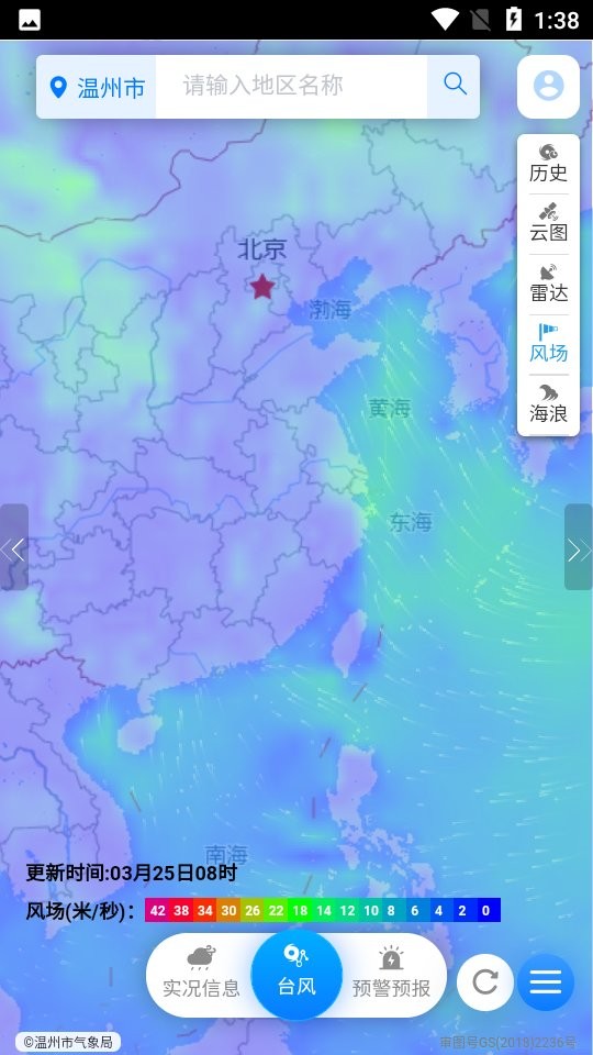 温州台风网官网版 1