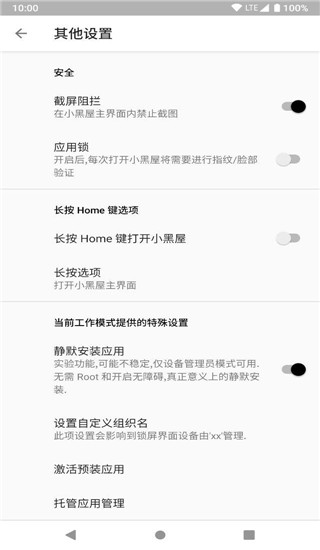 小黑屋app解锁高级版 截图4