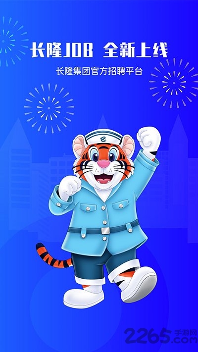 长隆Job app v1.2.5 截图4