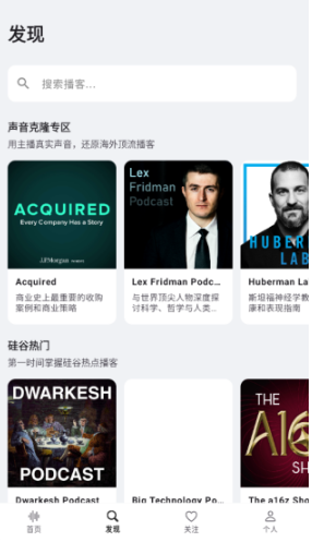 Bayt播客app官方 截图7