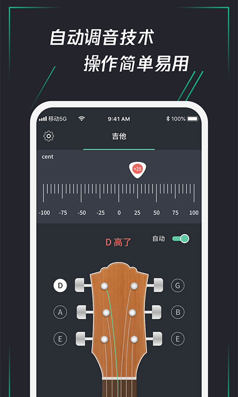 调音器乐器大师 截图1