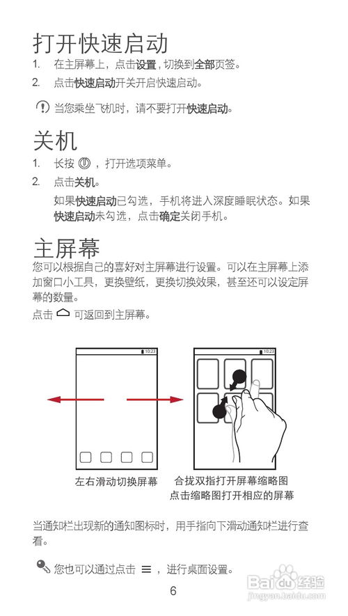 华为Y300手机：全面解析使用说明书，你不可错过的操作指南！ 3
